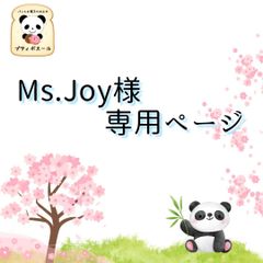 Ms.Joy様専用追加オーダーページ　焼き立てパン