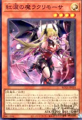 2025年最新】遊戯王 紅涙の魔ラクリモーサの人気アイテム - メルカリ