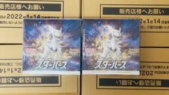 新品未開封　ポケモンカード　スターバース　シュリンク付　2 BOX