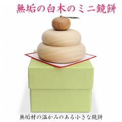 サワラの木製鏡餅 正月飾り - メルカリ