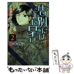 2024年最新】Dの遺言の人気アイテム - メルカリ