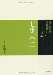 2024年最新】点前教則の人気アイテム - メルカリ