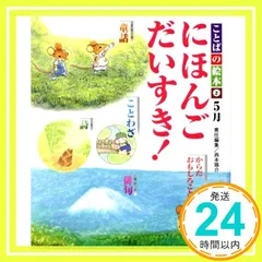 2024年最新】ことばの絵本 にほんごだいすきの人気アイテム - メルカリ