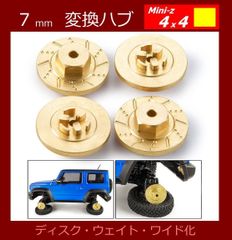 ミニッツ Mini-z4x4 変換ハブ  ワイド / ディスク板 / ウェイト SP02