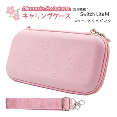 任天堂 スイッチ 通常モデル 有機ELモデル Switch Lite キャリーケース 保護ケース 持ち運び キャリーバッグ nintendo switch oled ゲームカード 収納 ピンク さくら　カラー：ピンク　機種：SwitchLite