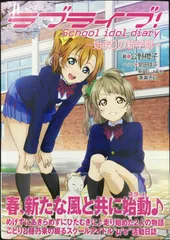 2026年最新】ラブライブ! school idol diary ~μ'sの夏休み~の人気