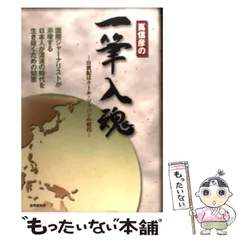 【中古】 嶌信彦の一筆入魂 21世紀はクール・ジャパンの時代 / 嶌 信彦 / 財界研究所
