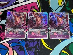 ワンピースカード シャーロット・カタクリ SR 3枚 OP11-067 神速の拳 ビッグマム海賊団