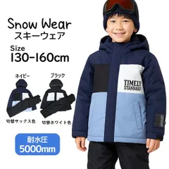 スキー　スノボ　ウェア スノーウェア ボーイズ 男の子向き キッズ ジュニア 上下セット 子供 耐水圧5000mm サイズ調整 130cm 140cm 150cm 160cm  通学　雪遊びにも