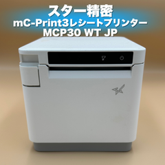 【即日発送】スター精密 mC-Print3 MCP30 WT JP レシートプリンター 店舗 ラクル業務館