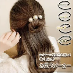 ☆  お団子メーカー ヘアアクセサリー ghairclip4906 ヘアアクセサリー ワイヤー ヘアワイヤー くるくるワイヤー ヘアアレンジ まとめ髪 お団子 デフトバン シニヨン シンプル 大人 かわいい お団子メーカー パール フラワー ライン おしゃれ