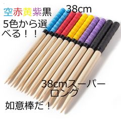 逆鱗 太鼓の達人マイバチ 38cmアオダモ バット素材 如意棒バチ 5色から選択