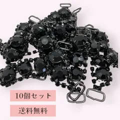 【まとめ売り】ラインストーン 10個セット クラフトパーツ ビーズ 金具 ハンドメイド　ビジュー