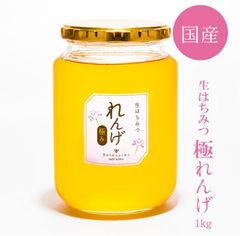 れんげ極1kg(プレミアムれんげ)7646円