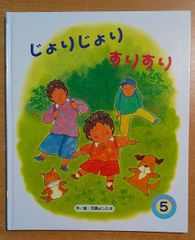 じょりじょりすりすり 　オールリクエスト　田頭よしたか　ひかりのくに