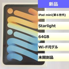 【新品】iPad mini (第6世代) Wi-Fi/64GB/PKG666YW6G