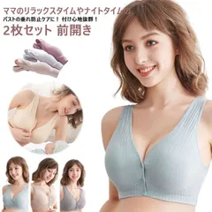 授乳ブラ 2枚セット 前開き ノンワイヤー 授乳用 ブラジャー 大きいサイズ 垂れ防止 授乳 ブラ 授乳ブラジャー マタニティブラ マタニティ 妊婦 ナイトブラ 脇高ブラ ナイトブラ インナー マタニ#whhdw6000