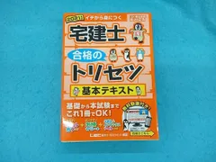 2025年最新】宅建の人気アイテム - メルカリ