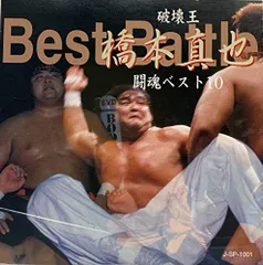 貴重HAOコレクション３体セット　猪木塾アントニオ猪木　破壊王橋本真也　高田延彦 2025年最新】破壊王 橋本の人気アイテム - メルカリ