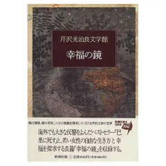 芹沢光治良文学館 全巻セット 芹沢光治良文学館 全巻セット 本