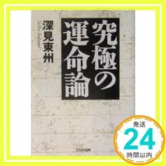 2025年最新】深見東州 の人気アイテム - メルカリ