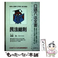 2024年最新】民法 (口語六法全書)の人気アイテム - メルカリ