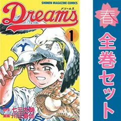 ドリームス　dreams 全巻セット　71巻　完結　ベースボールバイブルセット ドリームス dreams 全巻セット 71巻 完結 ベースボールバイブル