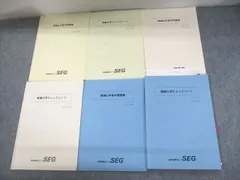 SEG (科学的教育グループ) 有機/無機/理論化学基本問題集/チェックノート テキスト 2022 計6冊 026S0D