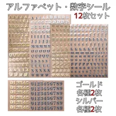 韓国 アルファベット シール ゴールド シルバー デコ ハートシェイカー 12