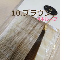 増毛 エクステ 35cm [ 1本の髪の毛に4本の毛を取り付けるタイプ × 250ループ ] ファイバー100%