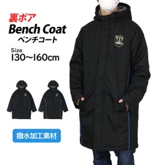 ベンチコート 子供 キッズ ジュニア 男の子 女の子 撥水加工 中綿 裏ボア ロング コート ジャンパー アウター 130cm 140cm 150cm 160cm  2609