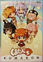 【中古】アニメムック ≪コンシューマゲーム書籍≫ 「くま本」くまたんちオフィシャルビジュアルブック 特典
