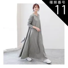 種類11：グレー/L シンプル ロング ワンピース フレアワンピース 膝下 ロング丈 マキシ マキシ丈 9分丈 アンクル丈 袖あり 長袖 ドロップショルダー Uネック ラウンドネック 襟なし フレア Aライン ポケット かわいい 大人可愛い きれいめ カジュア