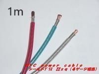 【色指定】切り売り　Ｎ－ＳＫＩＬＬ　耐熱ＯＦＣパワーケーブル　シールドプラス　２２ｓｑ　1ｍ