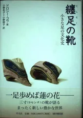 2025年最新】纏足の靴の人気アイテム - メルカリ