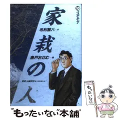 【中古】 家栽の人 ３/小学館/毛利甚八 51q46nmb4fL.jpg_BO30,255,255,