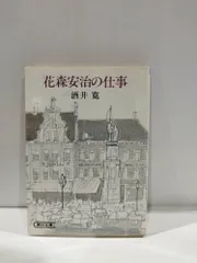 2024年最新】花森安治の人気アイテム - メルカリ