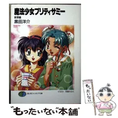 2026年最新】魔法少女プリティサミーの人気アイテム - メルカリ