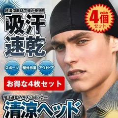 【2枚組×2セット】 インナーキャップ 2枚組 ヘルメット 速乾 吸汗 ビーニー キャップ サイクリング 自転車 蒸れ 汗取り ドライフィット 消臭 抗菌 作業帽子 メッシュ アウトドア ニットキャップ 黒 ブラック 買いまわり