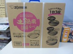 象印　　グリル鍋　あじまる　1台3役　EP-PX-30TA