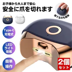 【２個セット】爪切り 電動 電動爪切り 子供 赤ちゃん  2段階スピード 介護 高齢者 電動つめ削り 足の爪 つめきり 爪やすり ライト付き 巻き爪 厚い爪 爪ケア Type-C USB充電式 ワイヤレス 爪研ぎ 足爪用 介護用 足用 子供 プレゼント 静音