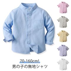 男の子 シャツ ベビーシャツ 立ち襟 長袖シャツ キッズ 子供 ブラウス 長袖 半袖 カラーシャツ 通園 通学 入学式 入園式 70cm 80cm 90cm 100cm 110cm 120cm 130#eason1880