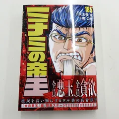 2025年最新】ミナミの帝王170の人気アイテム - メルカリ