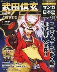 2023年最新】週刊マンガ日本史の人気アイテム - メルカリ