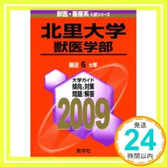 2026年最新】北大まとめ 獣医師国家試験の人気アイテム - メルカリ