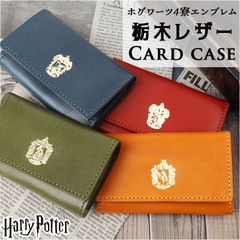 ☆ HarryPotter×Flapper 도치기 가죽 카드 케이스 해리 포터 상품 카드 케이스 F238221 일본제 도치기 가죽 명함 넣어 명함 케이스 카드 넣어 가죽 레이디스 세련된 귀여운 엠블럼 도치기 가죽 카드 케이스