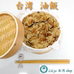 台湾家庭料理    油飯（台湾式おこわ）３食   一食あたり270g