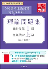 大原簿記学校 ALFA 1級課程 工業/商業簿記 原価計算/会計学 テキスト/問題集 2024年合格目標 状態良い多数 計6冊 000L4D 大原簿記学校 ALFA 1級課程 工業/商業簿記 原価計算/会計学