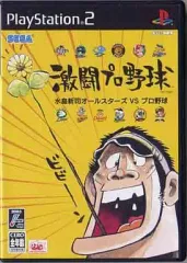 【中古】PS2ソフト 激闘プロ野球 水島新司オールスターズ VS プロ野球