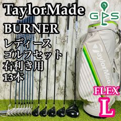 【豪華13本】初心者推奨 テーラーメイド バーナー レディースゴルフセット L